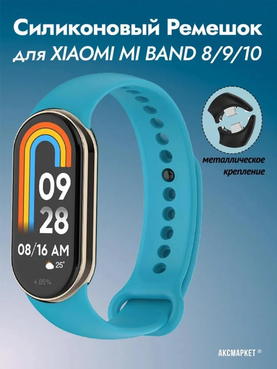 Ремешок Band 8, 9, 10 с резиной и железом