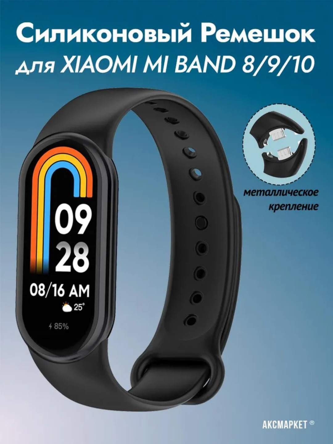 Ремешок Band 8, 9, 10 с резиной и железом