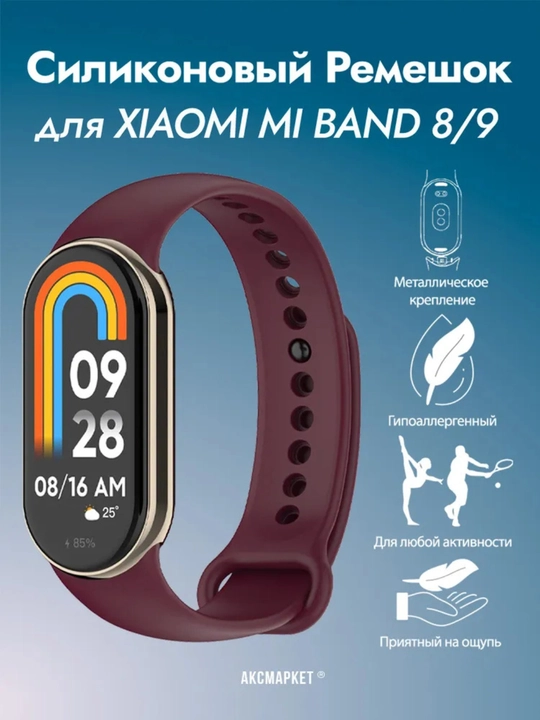 Ремешок Band 8, 9, 10 с резиной и железом