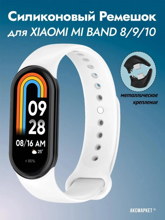 Ремешок Band 8, 9, 10 с резиной и железом