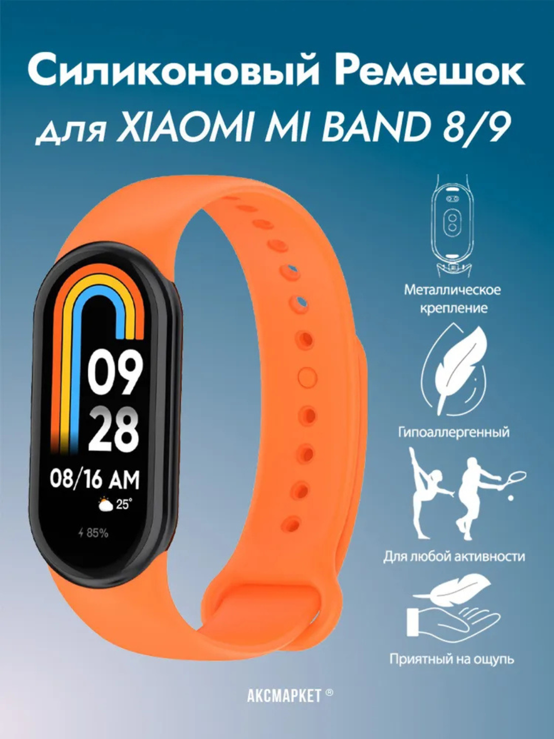 Ремешок Band 8, 9, 10 с резиной и железом