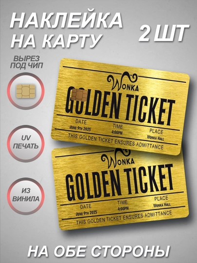 Наклейки на банковскую и транспортную карту — СТИКПАК-CARDEXPRESS-CЕРМЕЛ