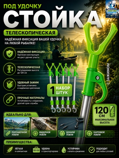 Подставка под удочки — FISHHUN-PODSTAVKAUDILISH-ЛАЙМ-1.5m
