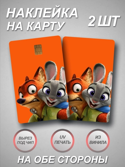 Наклейка на банковскую карту — СТИКПАК-CARDALL-СИРЕН