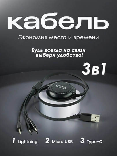 Кабель 3 в 1 — удобство и универсальность в одном
