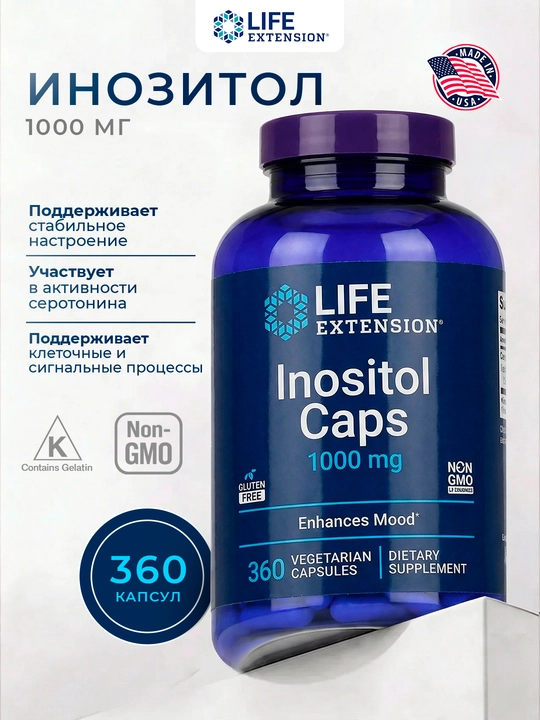 Life Extension, инозитол, 1000 мг, 360 вегетарианских капсул - 