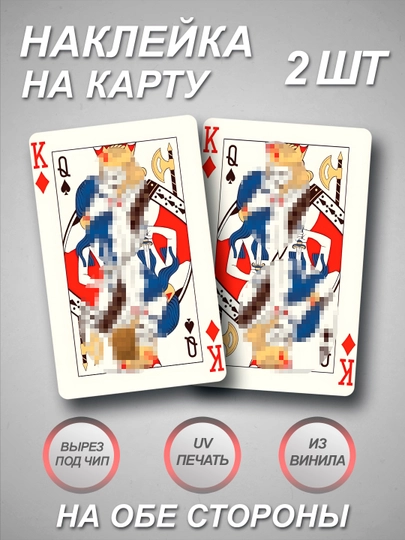 Наклейка на банковскую карту — СТИКПАК-CARDALL-ТЕМНСЕР