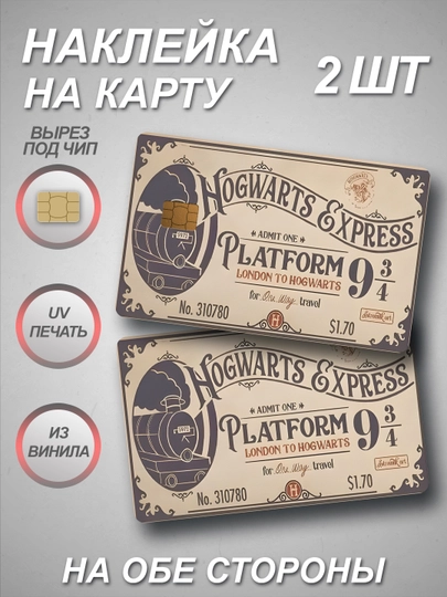 Наклейка на банковскую карту — СТИКПАК-CARDALL-УГОЛЬН