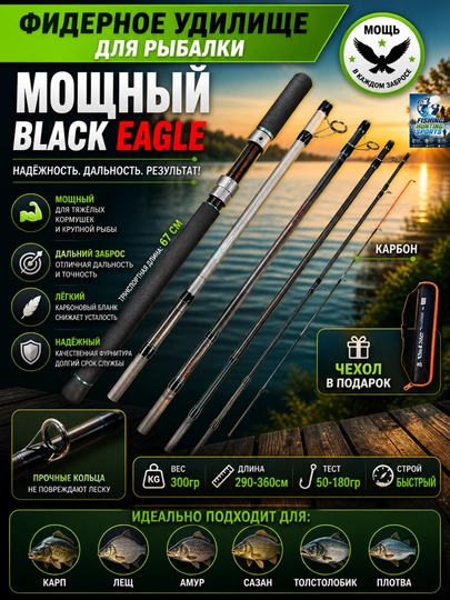 Удилище фидерное W.P.E Black eagle Fider