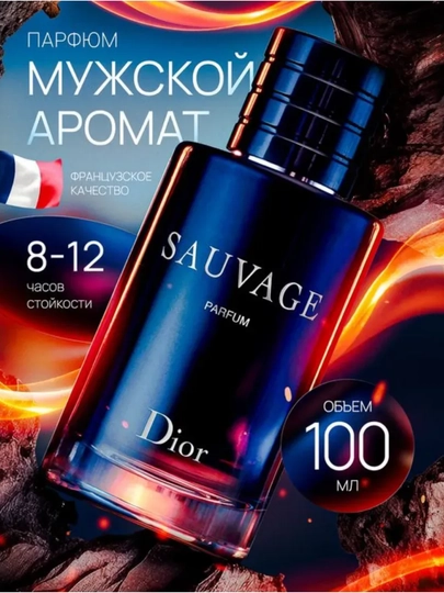 Dior Sauvage, парфюмерная вода для мужчин, распив, 10 мл, 5 мл, 3 мл