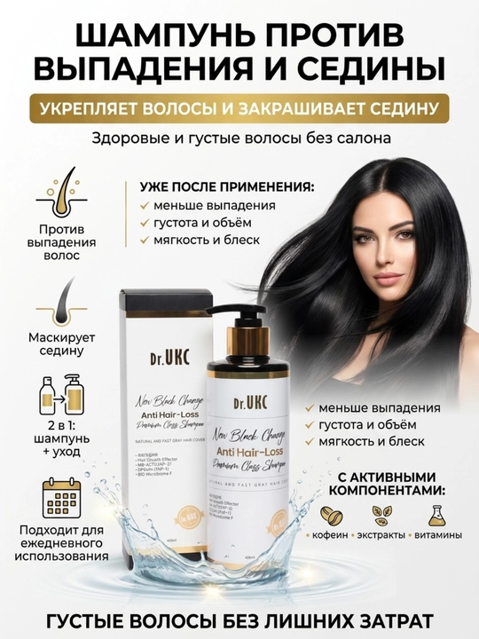 Dr.UKC New Black Change soch uchun bo'yoq-shampun: to'kilish va oq sochga qarshi, 400 ml - 