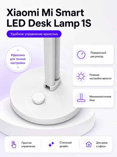 Xiaomi Mi Smart LED Desk Lamp 1S — aqlli LED stol lampasi 7