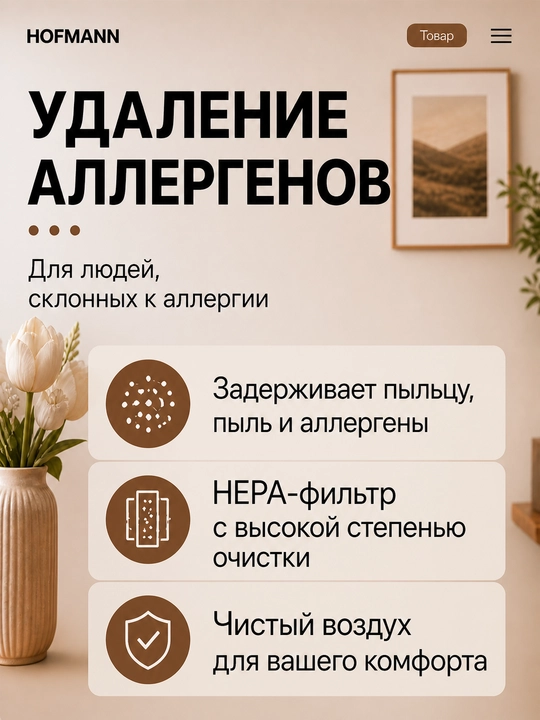 Очиститель воздуха Hofmann HEPA H13 WiFi ионизация 40м² 3.75л 25–65Вт увлажнение