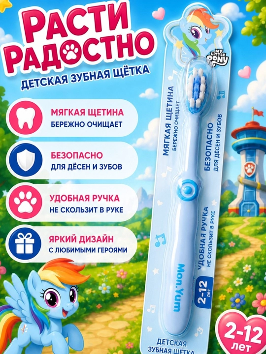 Детская зубная щетка - 