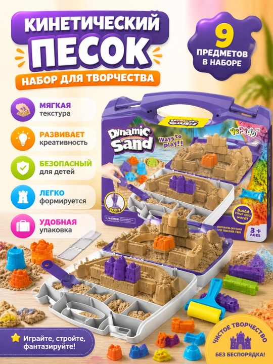 Dynamic Sand kinetik qum to‘plami, qolipchalar bilan ijodiy o‘yin uchun, bolalar uchun - 