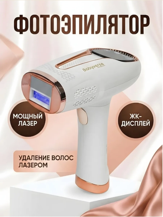Fotoepilyator Babyverse, yuz va tana professional lazerli epilyator, sovutish tizimi bilan