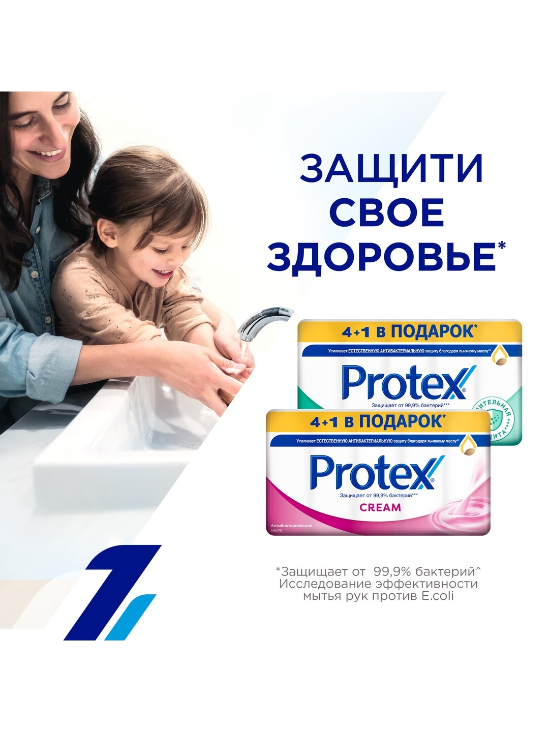 Sovun Protex Cream 4+1, antibakterial, 70 gr