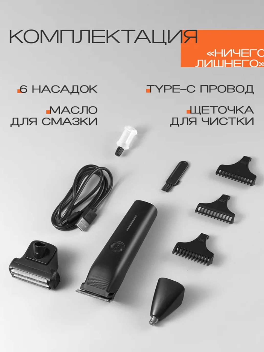 Триммер, с насадками для бороды, лица, носа, машинка для бритья и стрижки