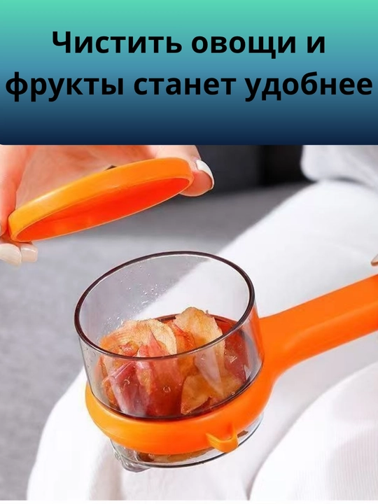 Овощечистка, нож для чистки овощей и фруктов, с контейнером, удобная