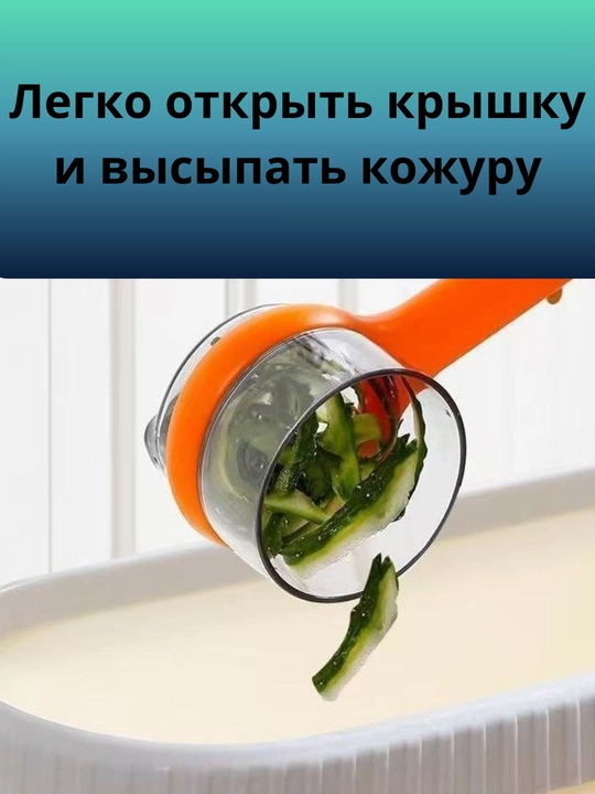 Овощечистка, нож для чистки овощей и фруктов, с контейнером, удобная