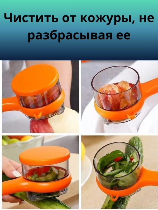 Овощечистка, нож для чистки овощей и фруктов, с контейнером, удобная