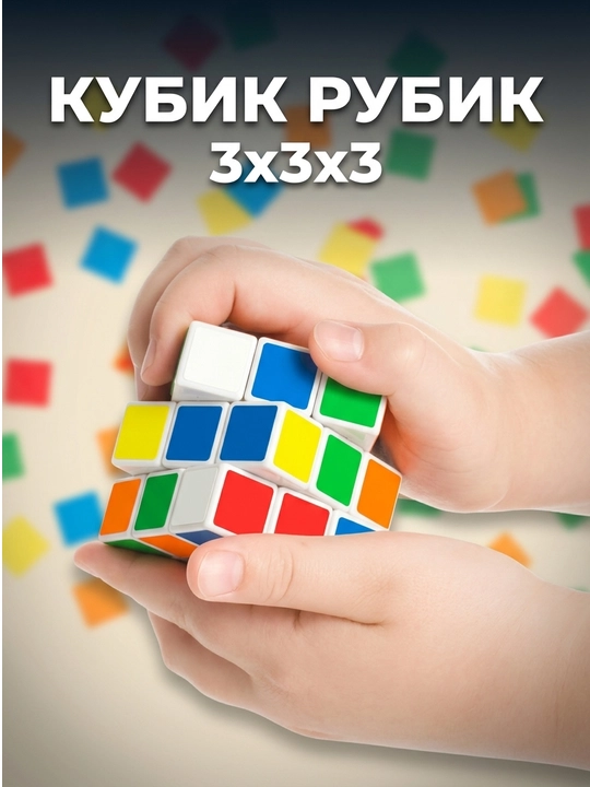 Rubik kubigi 3x3x3 mantiqiy bosh qotirma bolalar uchun o'yinchoq