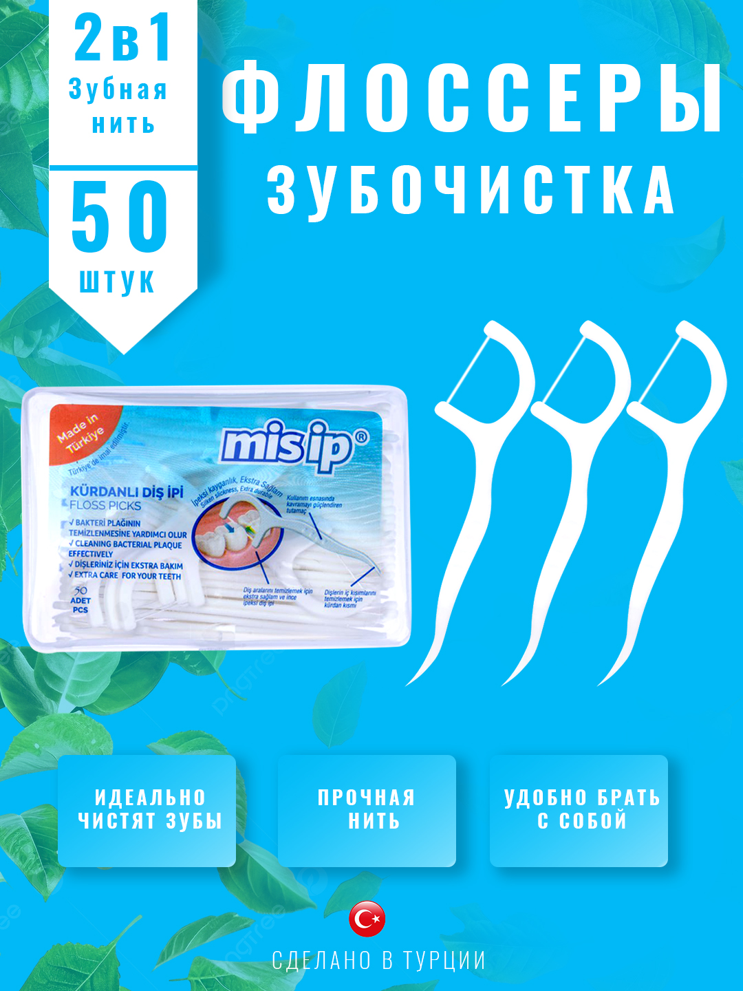 Flosser,Tish ipi flosser, tish kovlagich, tish oralig‘ini tozalovchi vosita, - 