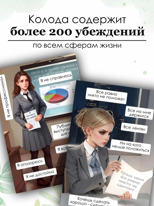 MAK metafora kartalari Agar bunday bo‘lmasa-chi, 50 ta karta, Ezoterika, psixologiya