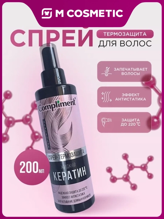 COMPLIMENT Soch uchun sprey-termohimoya suyuq keratin, 200 ml - 
