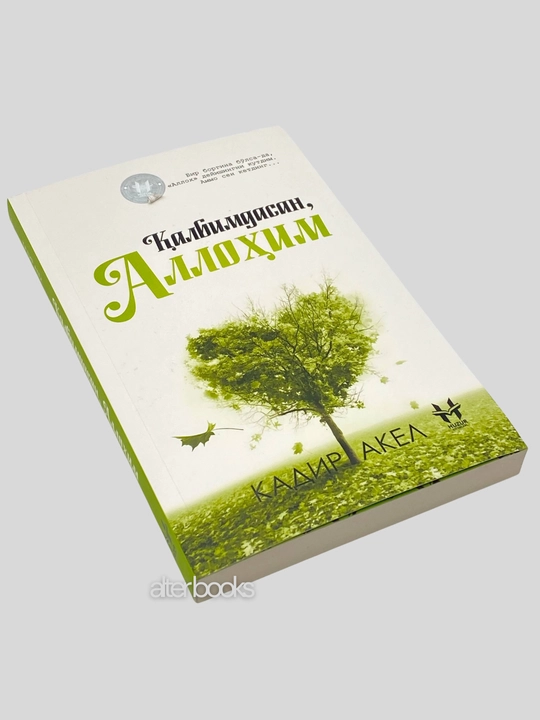 Авф эт Аллоҳим, Дард этма Аллоҳ етар, Қалбимдасан Аллоҳим, Кадир Акел