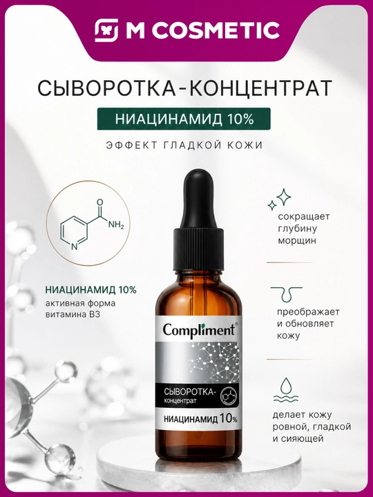 COMPLIMENT Niacinamide zardob konsentrati, 27 ml - 
