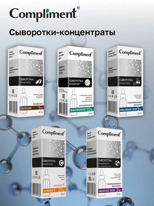 COMPLIMENT Сыворотка-концентрат Niacinamide, 27 мл