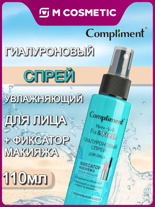 Compliment гиалуроновый спрей для фиксации и увлажнения, 110 мл - 