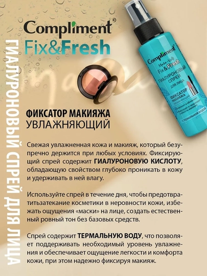 Compliment Gialuron spreyi makiyajni mahkamlash va namlash uchun, 110 ml