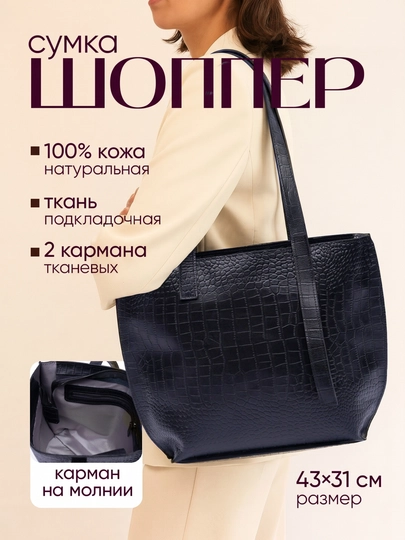 Сумка шоппер женская, из натуральной кожи, разные цвета, 43×31 см — PLSHBAG-SHOPPER-УГОЛЬН