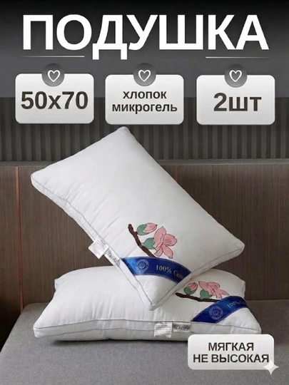 Набор подушек для сна, 50×70 см, 2 шт и 1 шт