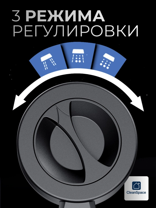 Лейка для душа с фильтром, 3 режима, кнопка STOP, CleanSpace
