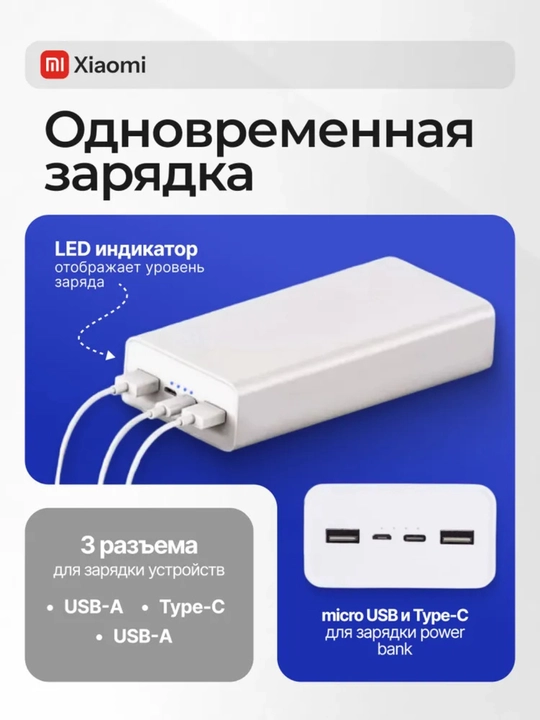 Tashqi akkumulyator Xiaomi (Powerbank) 30000 mAh, tez zaryadlash funksiyasi bilan, oq rang