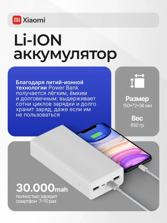 Tashqi akkumulyator Xiaomi (Powerbank) 30000 mAh, tez zaryadlash funksiyasi bilan, oq rang