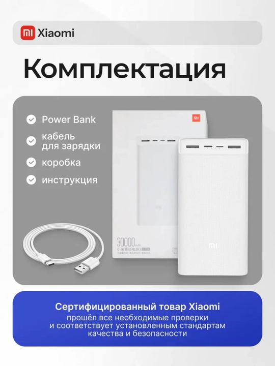Tashqi akkumulyator Xiaomi (Powerbank) 30000 mAh, tez zaryadlash funksiyasi bilan, oq rang