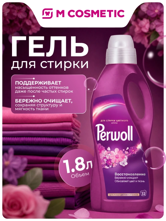 PERWOLL Yuvish uchun gel Qayta tiklash rang uchun 1,8l - 