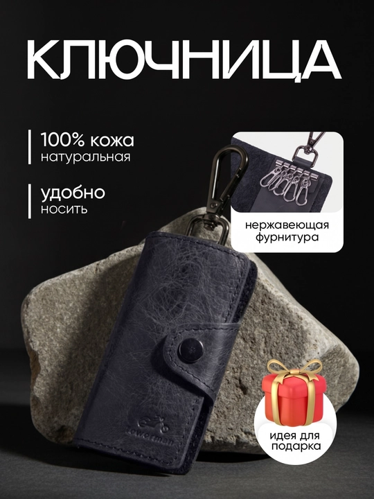 Ключница из натуральной кожи - 