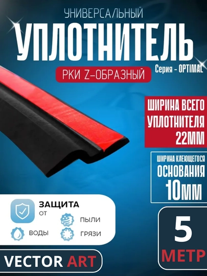 Уплотнитель автомобильный, самоклеящийся, Тип-P,Тип-B,Тип-D,Тип-Z — VART-УПЛОНИТЕЛЬ-ЧЕРНСТЕ