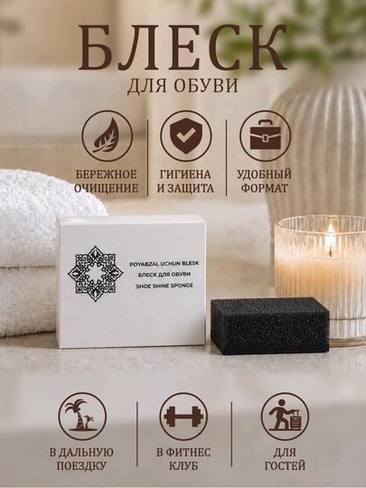 Блеск для обуви (губка, гостиничная) 30 штук — HOTELER-HOTELSHOESPONGE001