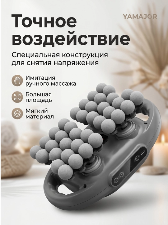 Массажер для тела YAMAJOR, беспроводной, Type-C, с LCD-дисплеем