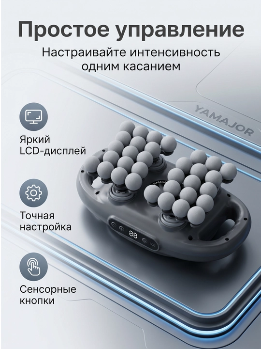 Массажер для тела YAMAJOR, беспроводной, Type-C, с LCD-дисплеем