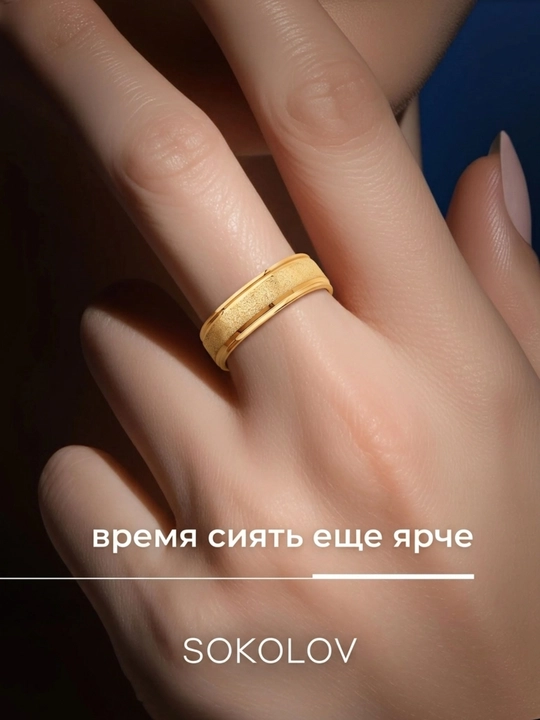 Обручальное кольцо SOKOLOV белое золото 585 sokolovстарт 110239
