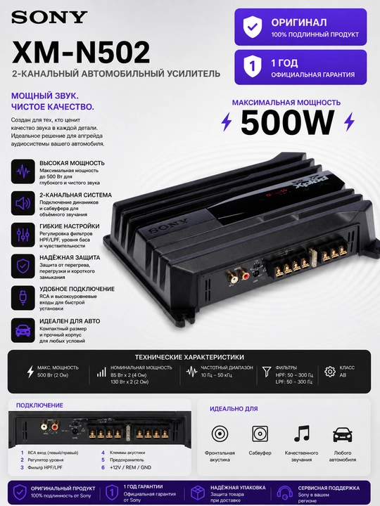 Avtomobil kolonkalari uchun kuchaytirgich XM-N502 - 