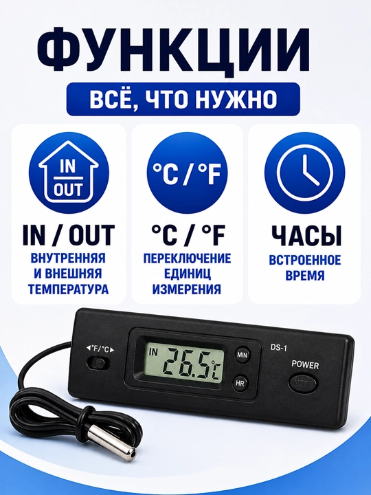 Цифровой термометр DS-1 с выносным датчиком 1.5 м, часы, °C/°F, -50°C до +70°C