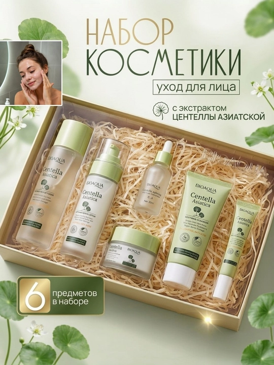 Подарочный антивозрастной косметический набор Bioaqua - 